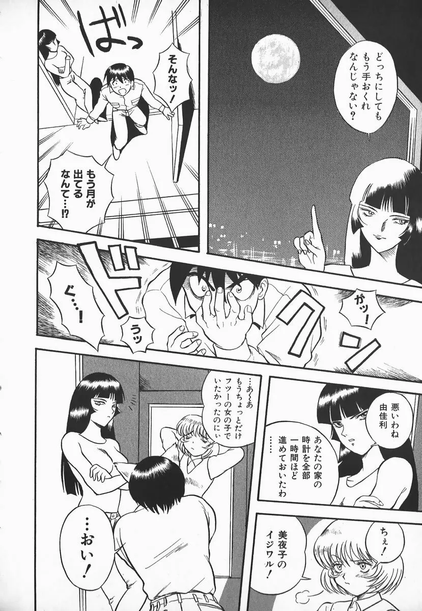 ウルフチックにお願い♡➀ Page.90