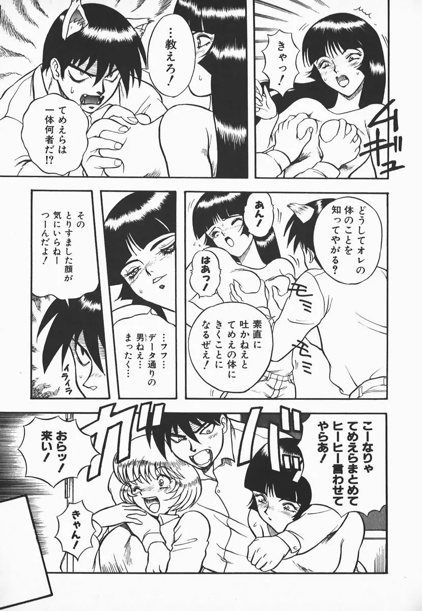 ウルフチックにお願い♡➀ Page.91