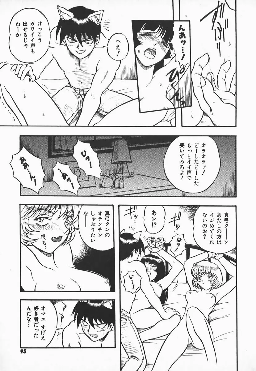 ウルフチックにお願い♡➀ Page.93