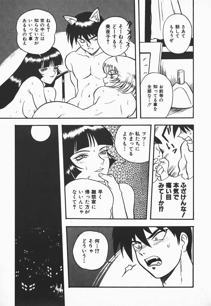 ウルフチックにお願い♡➀ Page.97