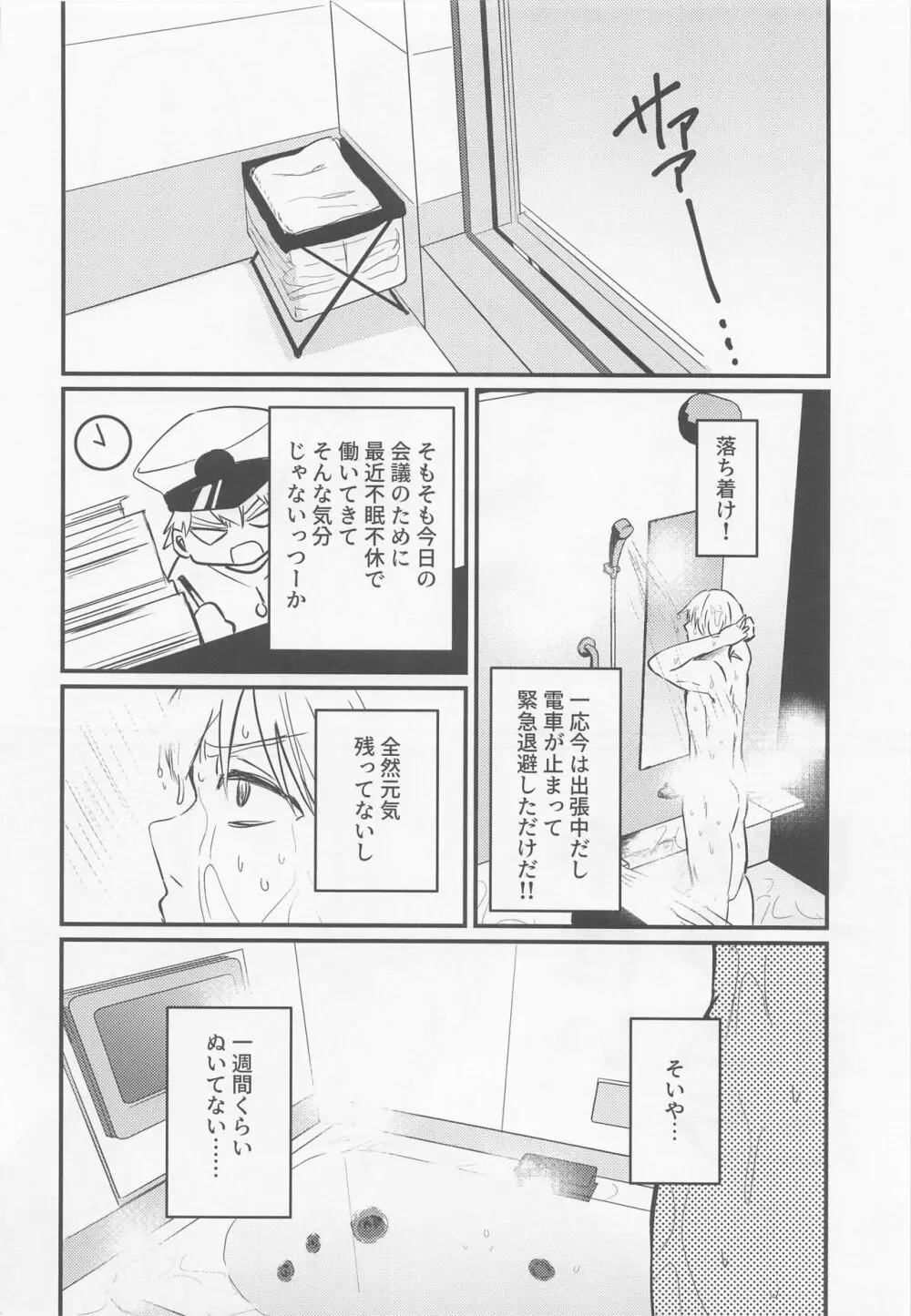 はじめてHする本 Page.7