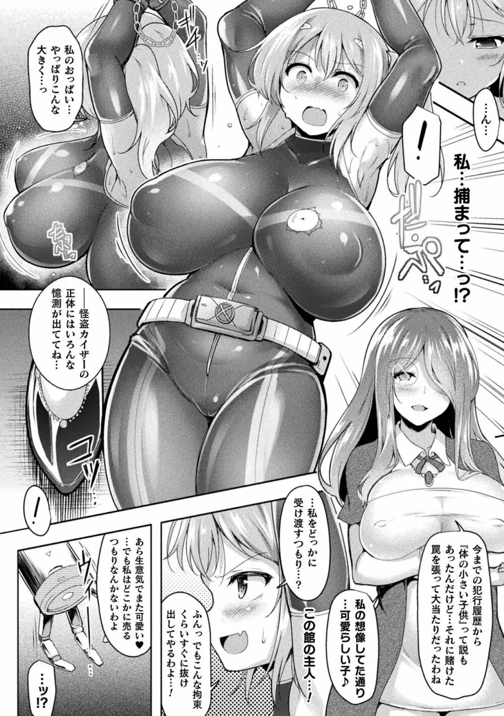 異種姦搾精される戦乙女 Page.124