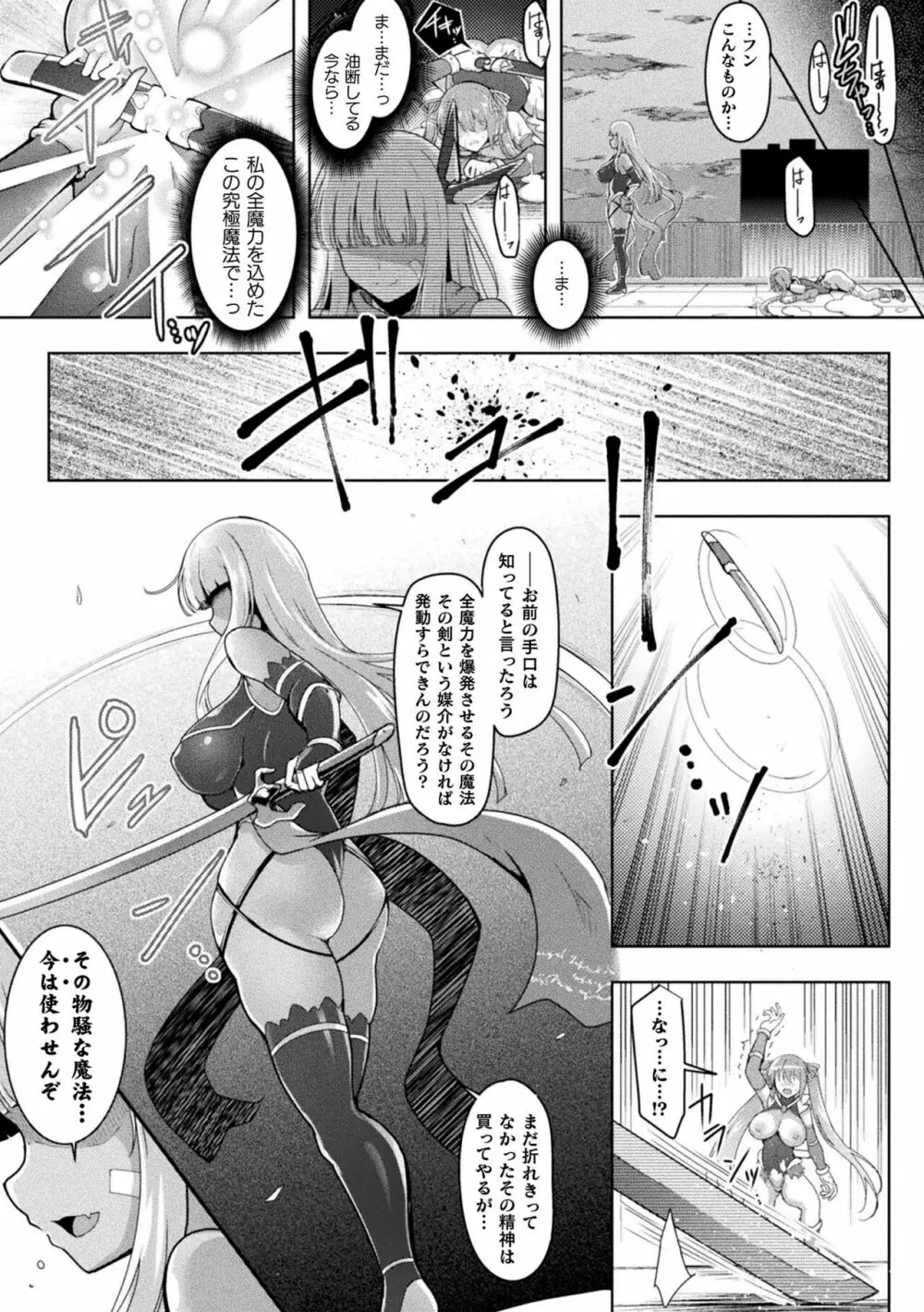 異種姦搾精される戦乙女 Page.183