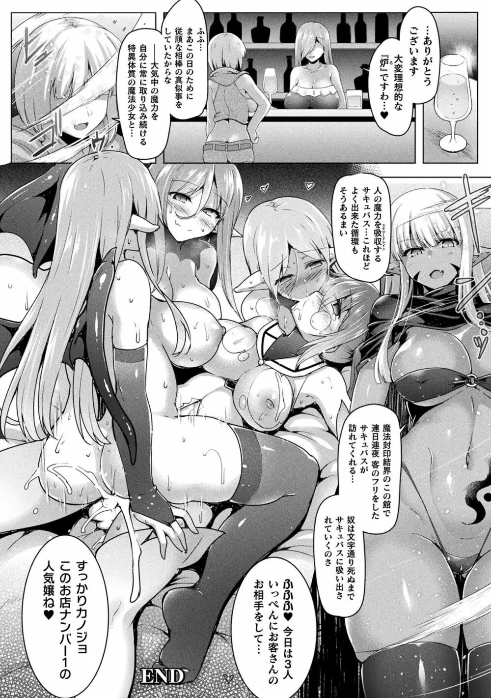 異種姦搾精される戦乙女 Page.58