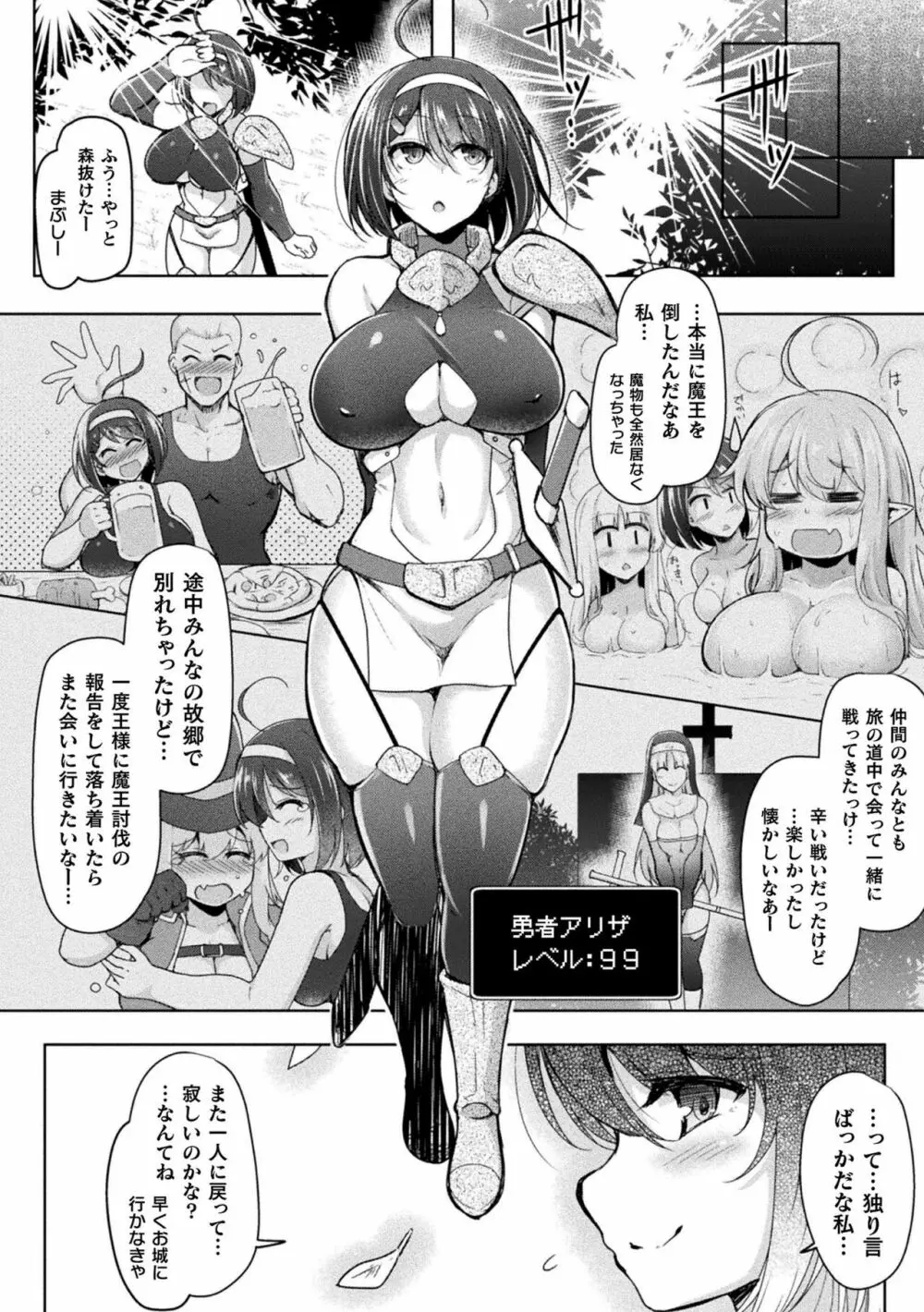 異種姦搾精される戦乙女 Page.60