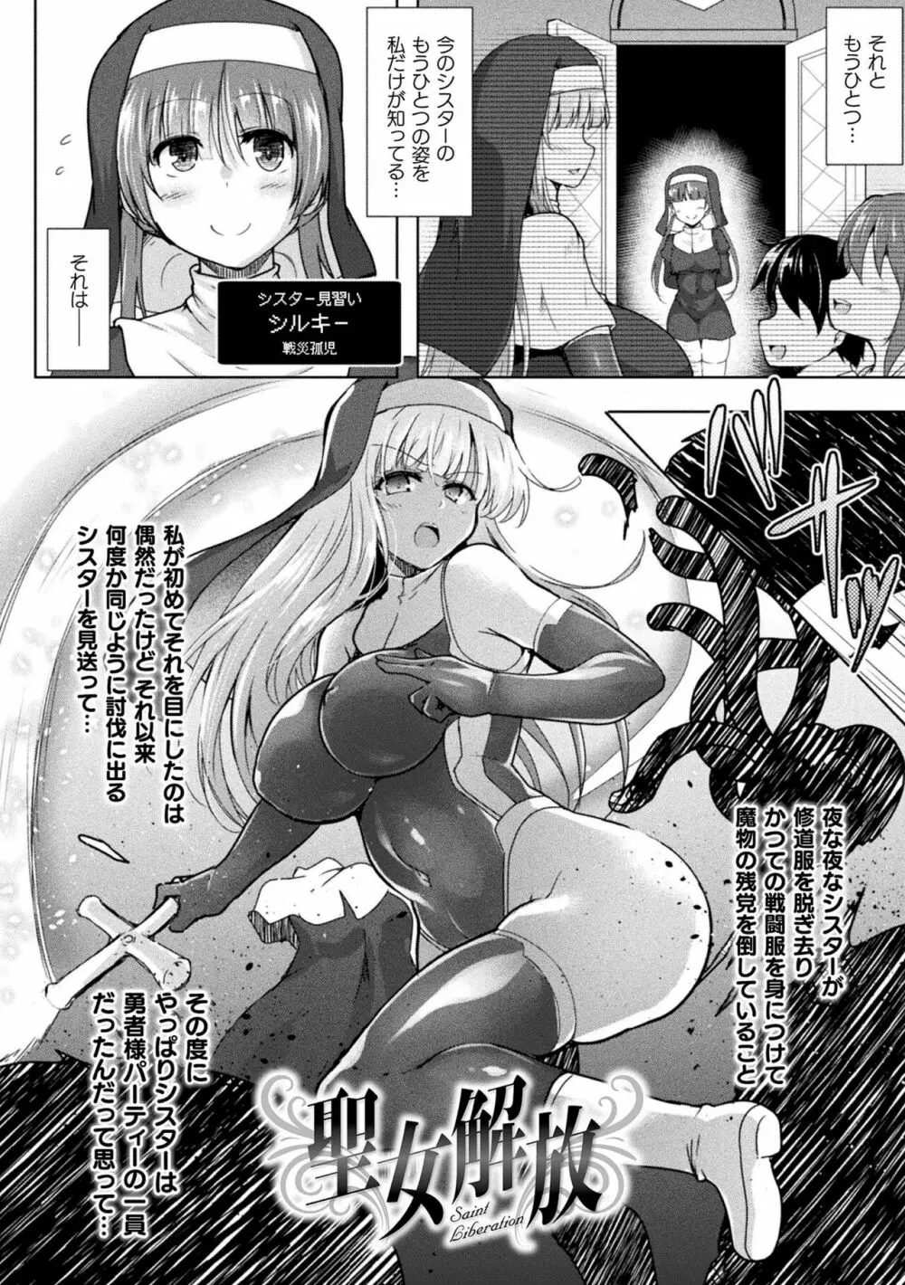 異種姦搾精される戦乙女 Page.80