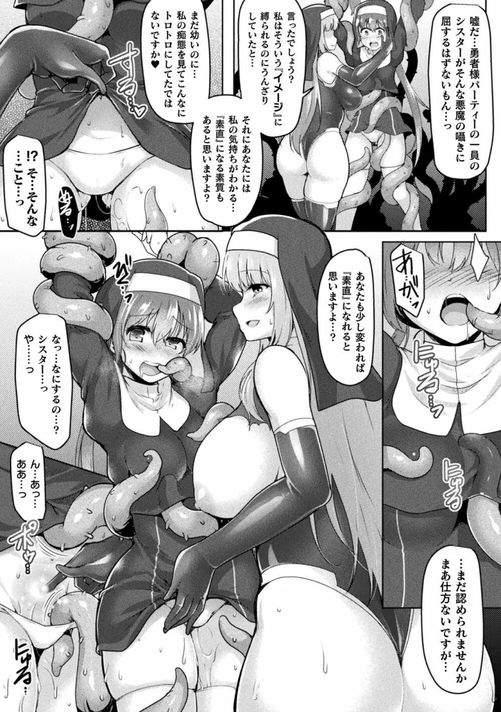 異種姦搾精される戦乙女 Page.89