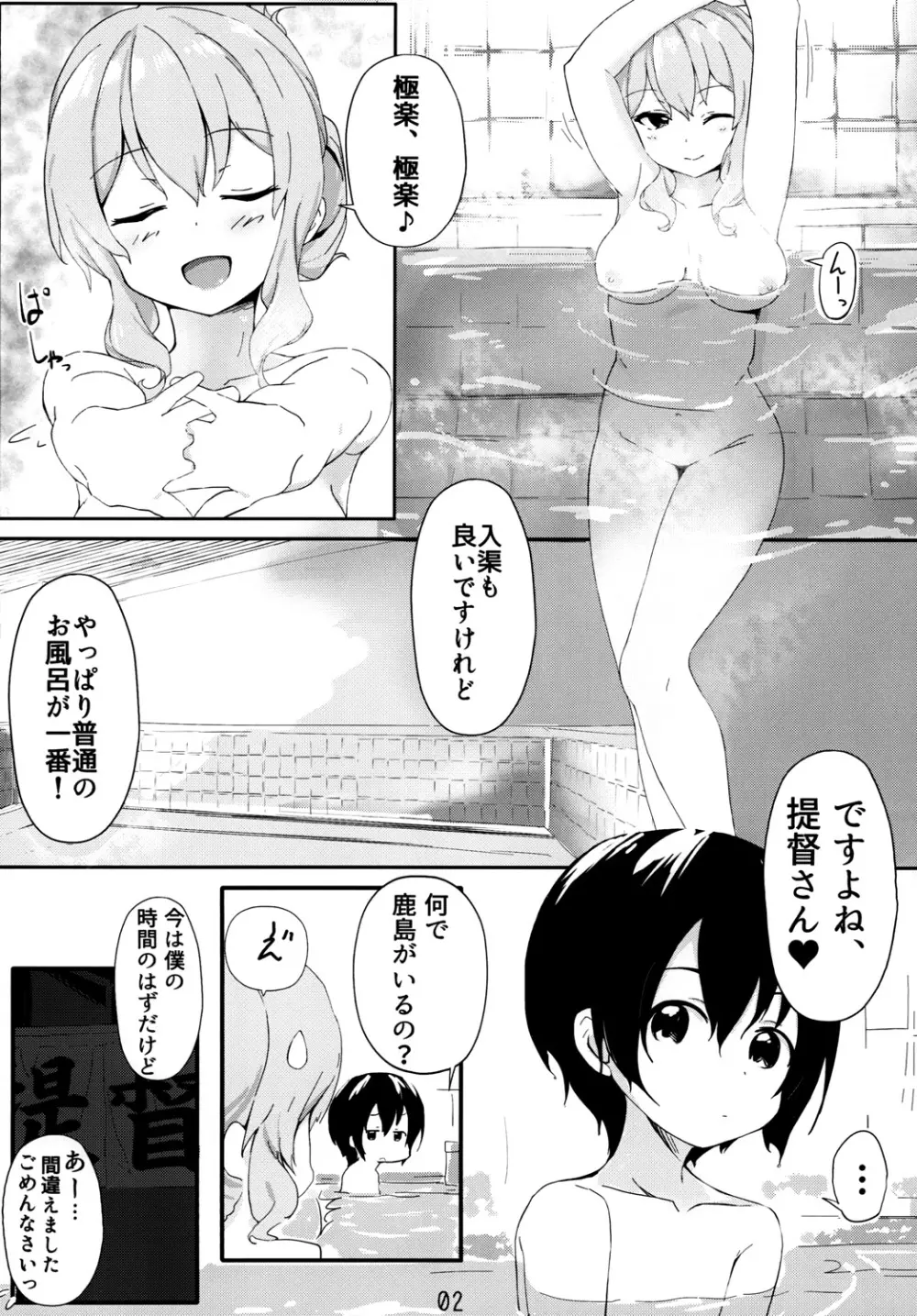 鹿島にぜ~んぶ任せてくださいっ! Page.4