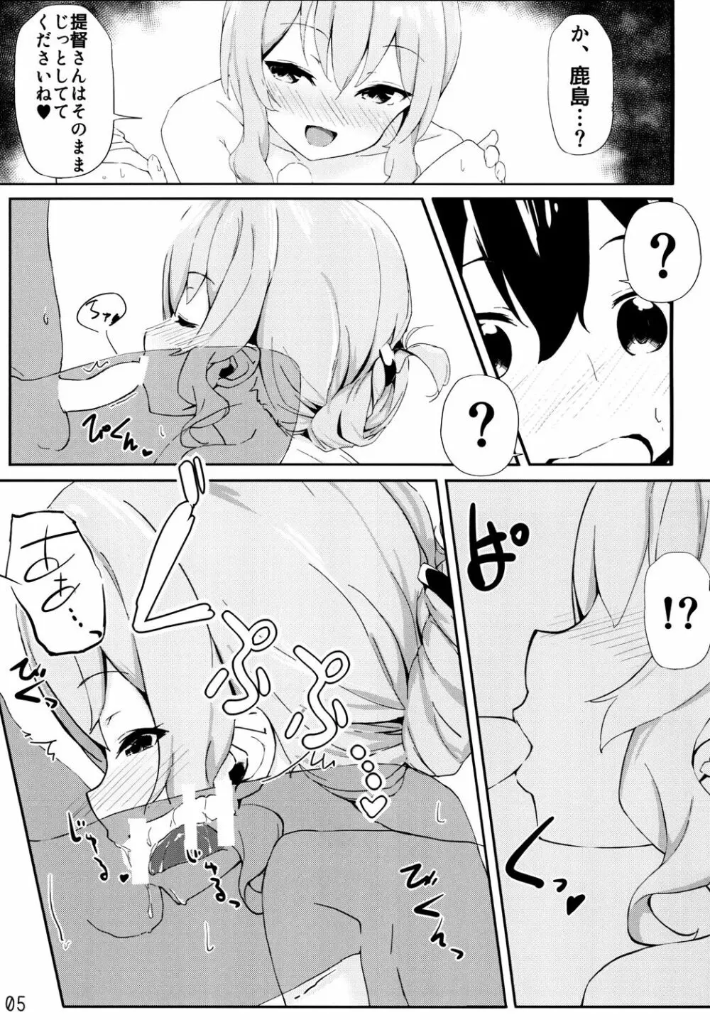 鹿島にぜ~んぶ任せてくださいっ! Page.7