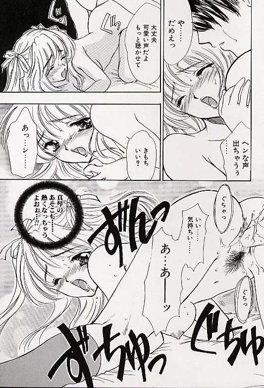 チャームポイント Page.102