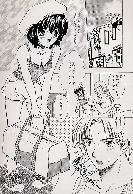 チャームポイント Page.145