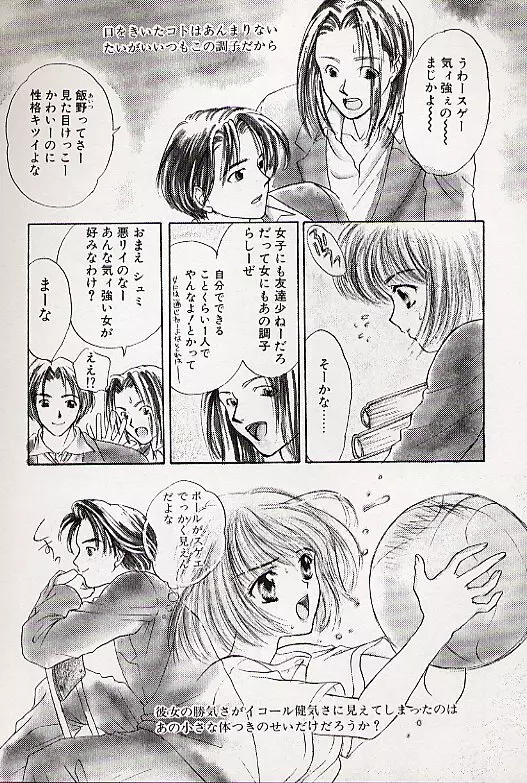 チャームポイント Page.69