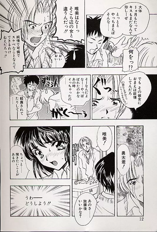 チャームポイント Page.9