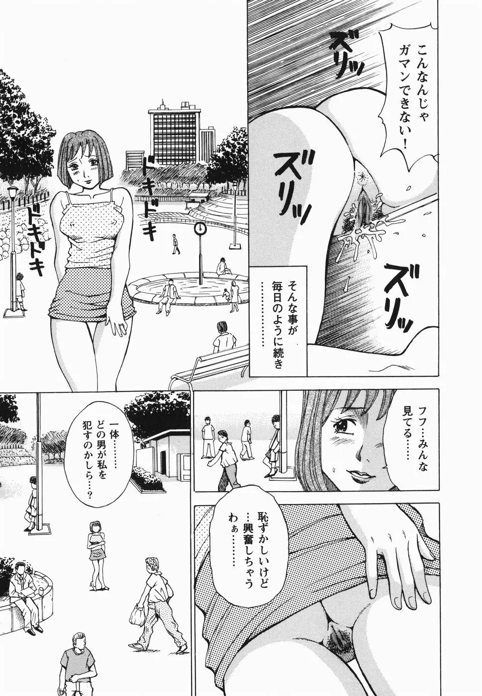 淫女狂艶 ~悶絶羞恥地獄~ Page.110