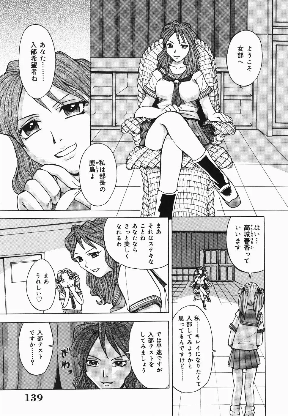 淫女狂艶 ~悶絶羞恥地獄~ Page.140