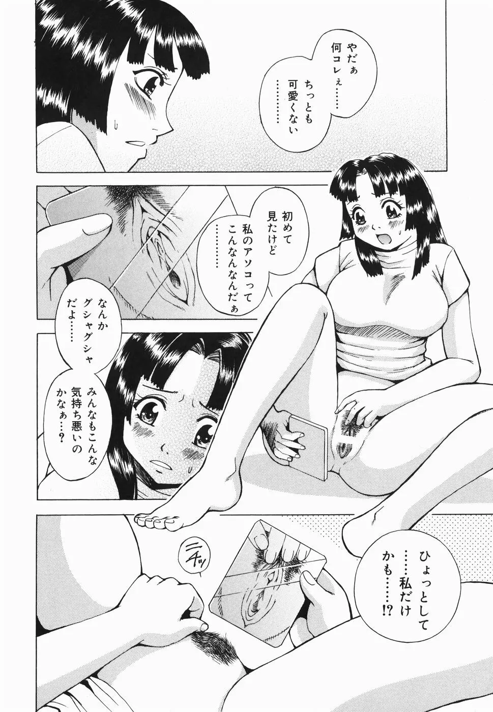 淫女狂艶 ~悶絶羞恥地獄~ Page.23