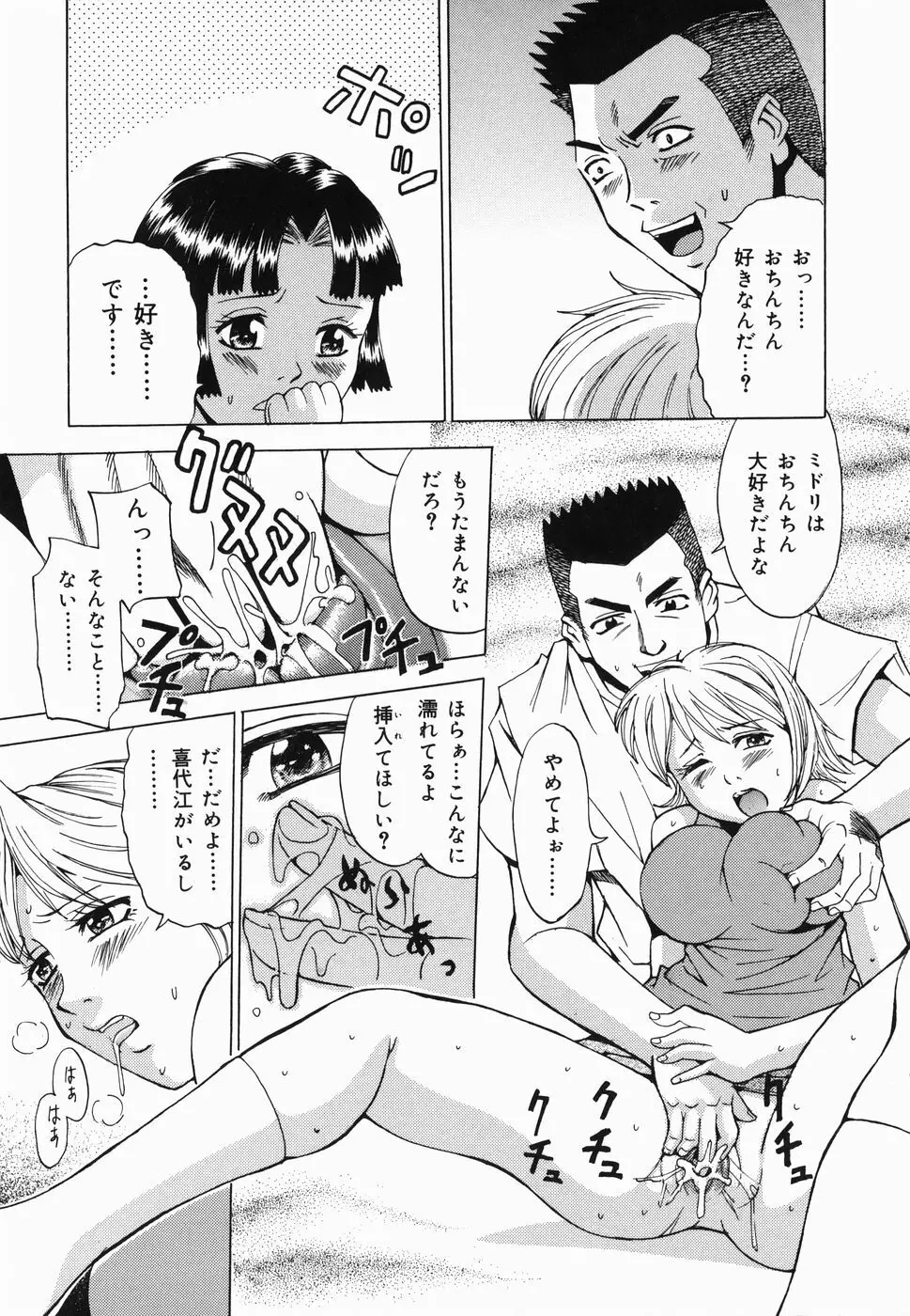 淫女狂艶 ~悶絶羞恥地獄~ Page.30