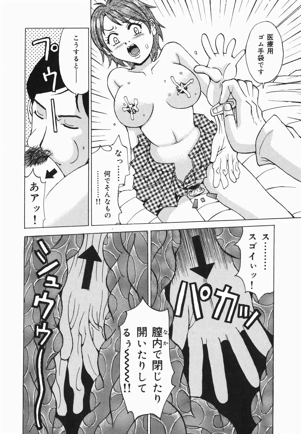 淫女狂艶 ~悶絶羞恥地獄~ Page.45