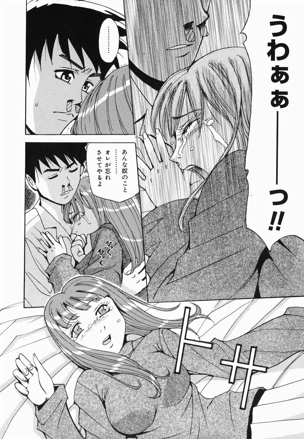 淫女狂艶 ~悶絶羞恥地獄~ Page.61