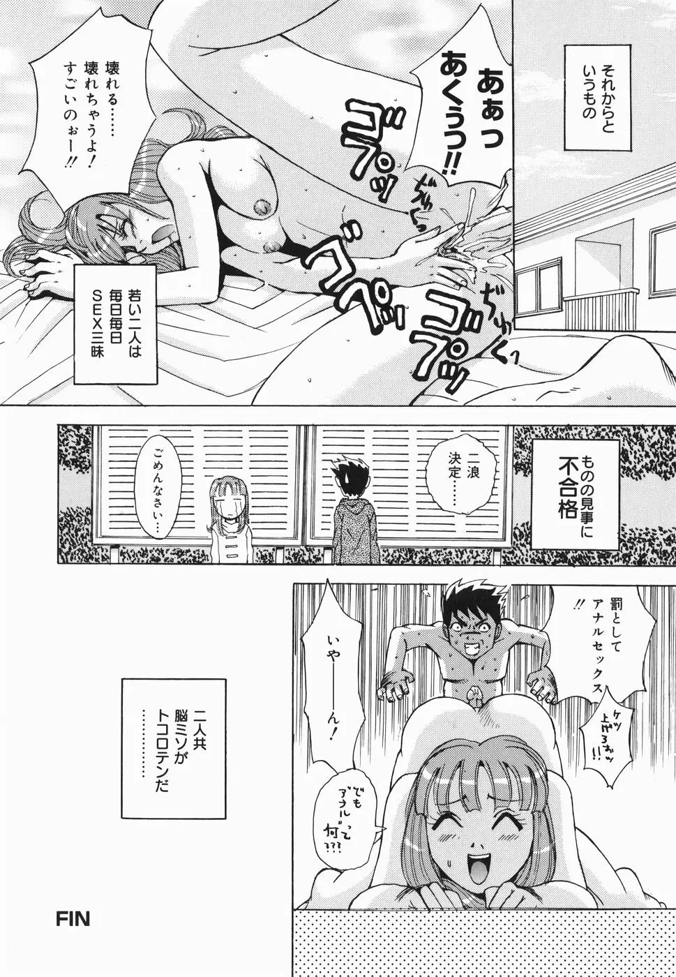 淫女狂艶 ~悶絶羞恥地獄~ Page.69