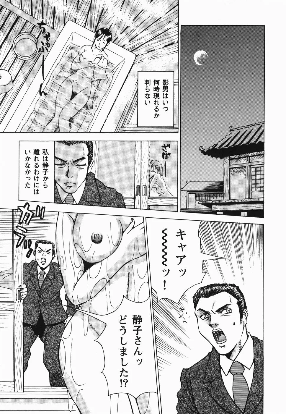 淫女狂艶 ~悶絶羞恥地獄~ Page.72