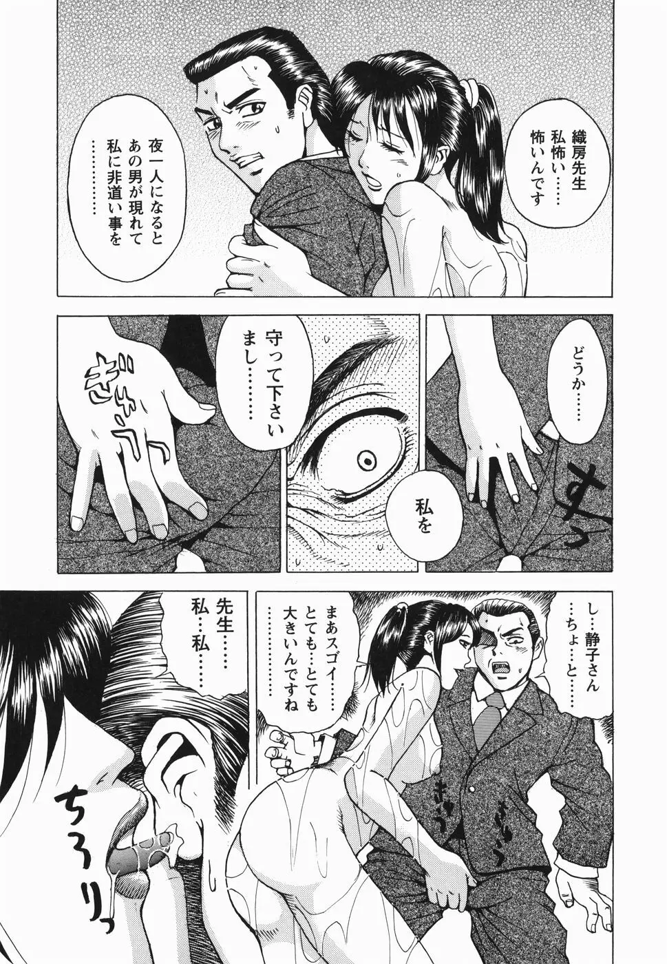 淫女狂艶 ~悶絶羞恥地獄~ Page.74