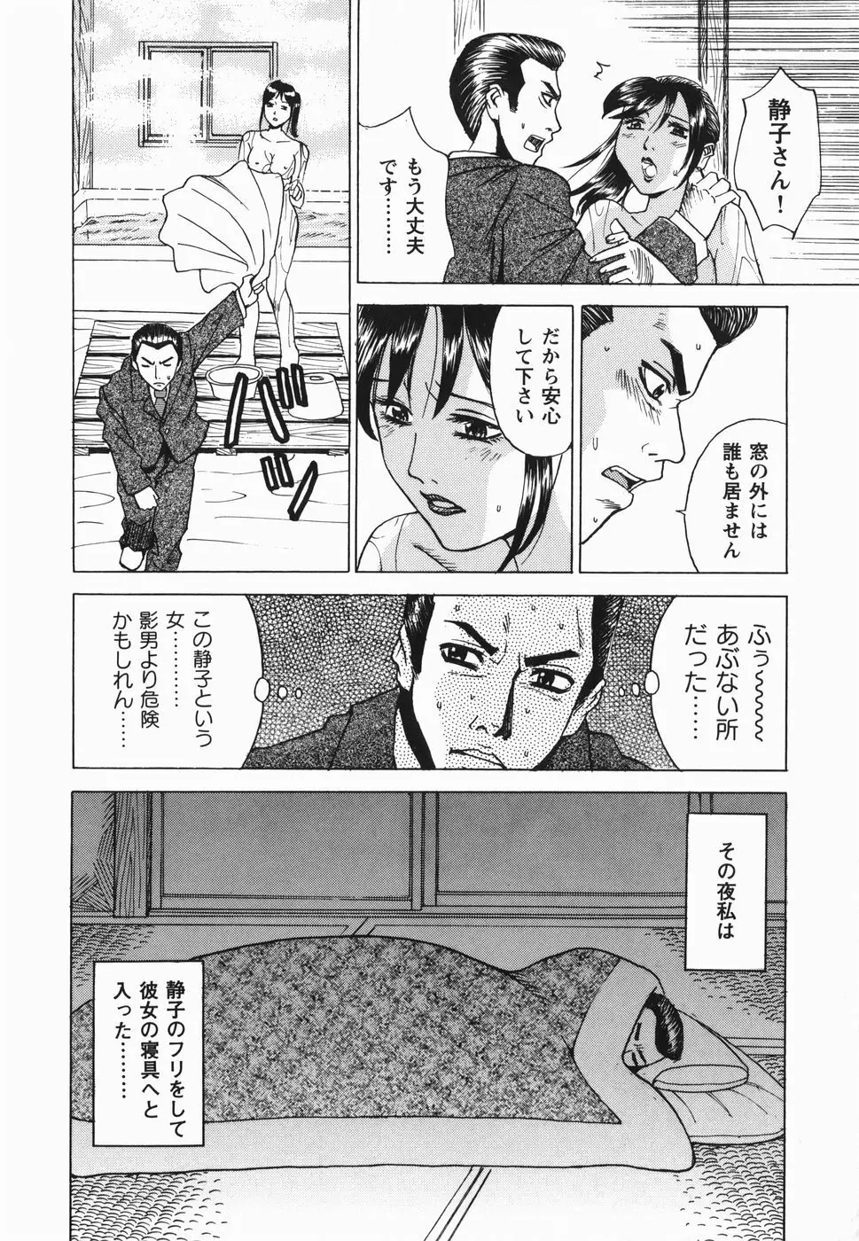 淫女狂艶 ~悶絶羞恥地獄~ Page.75