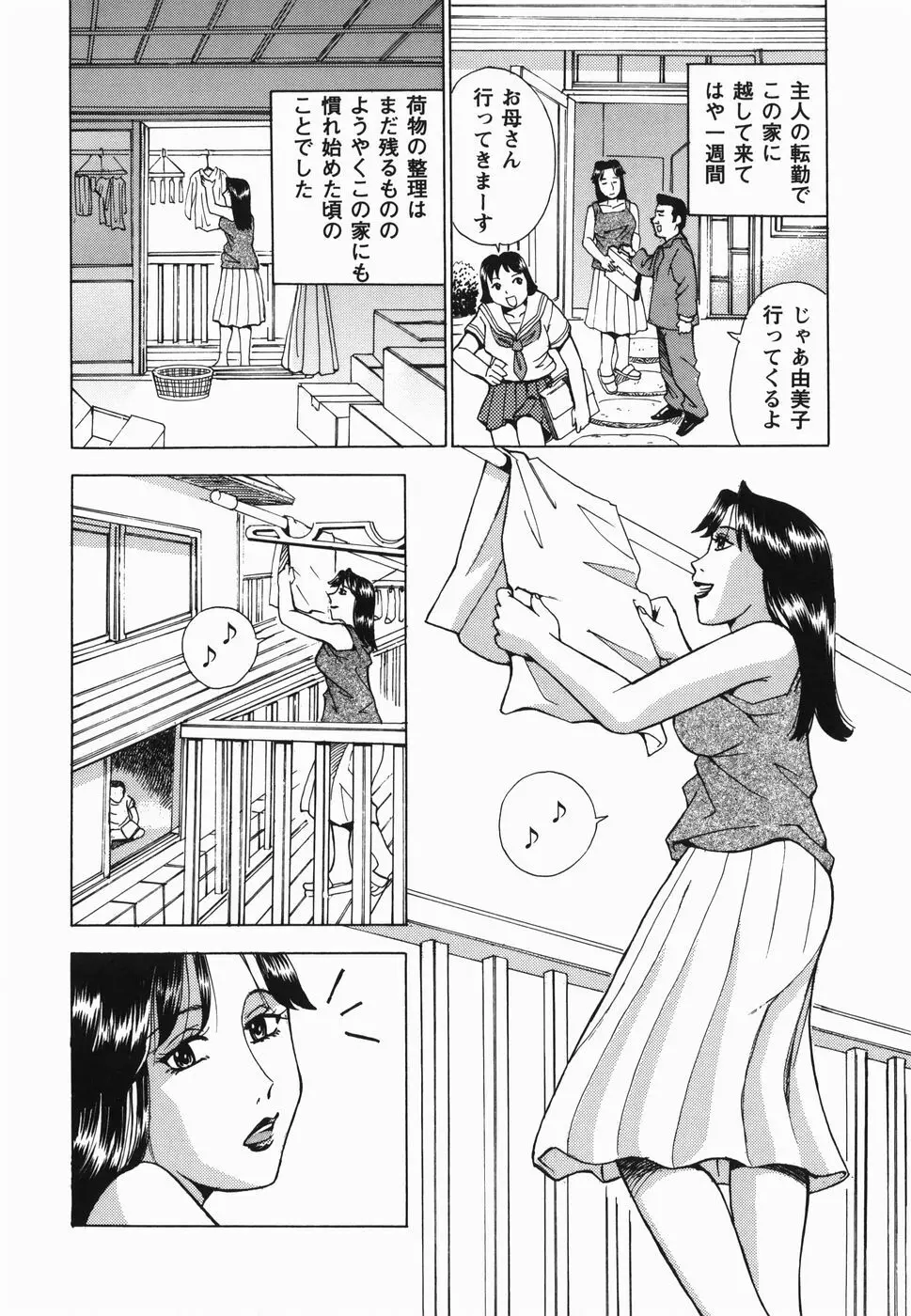 淫女狂艶 ~悶絶羞恥地獄~ Page.87