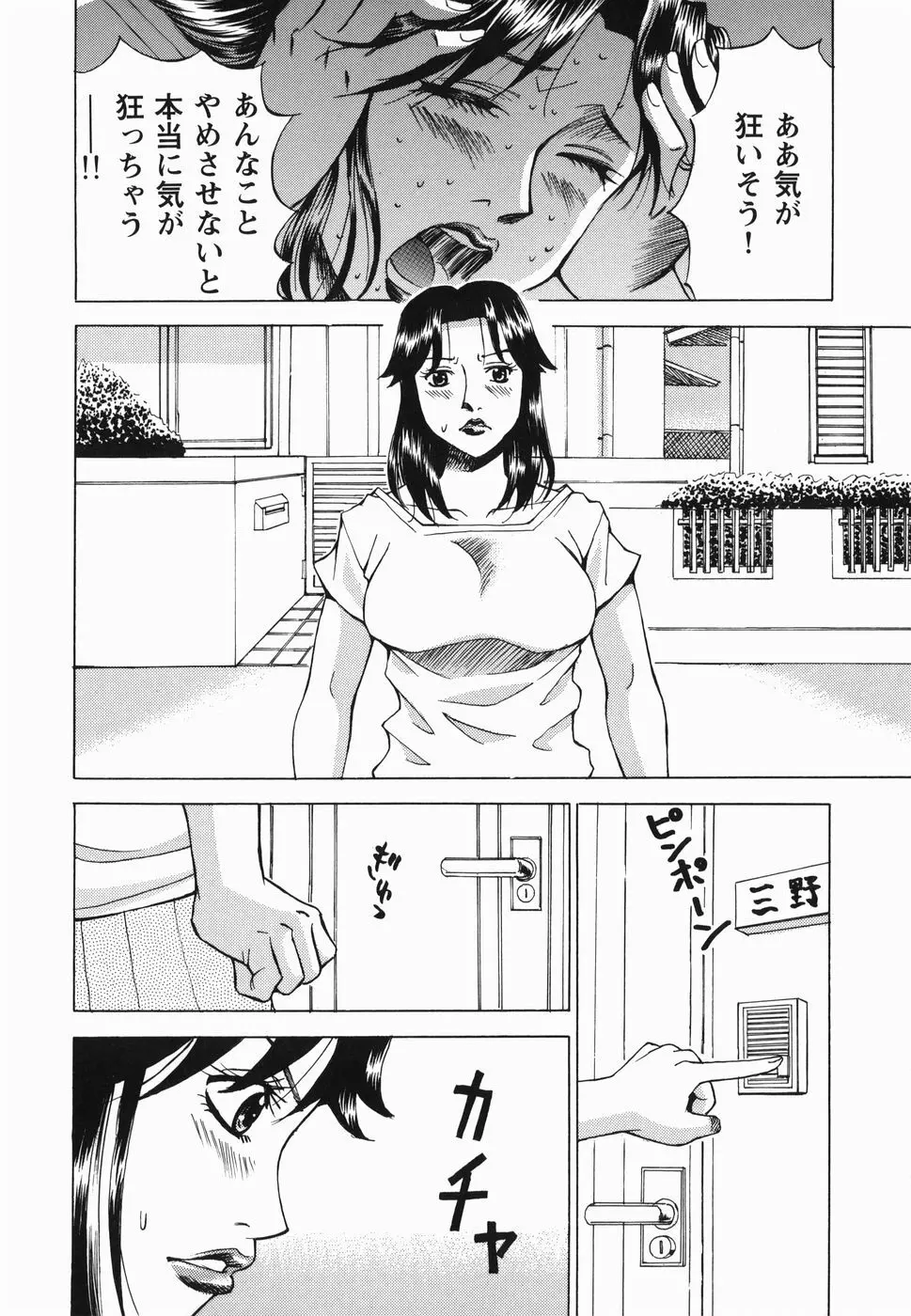 淫女狂艶 ~悶絶羞恥地獄~ Page.93