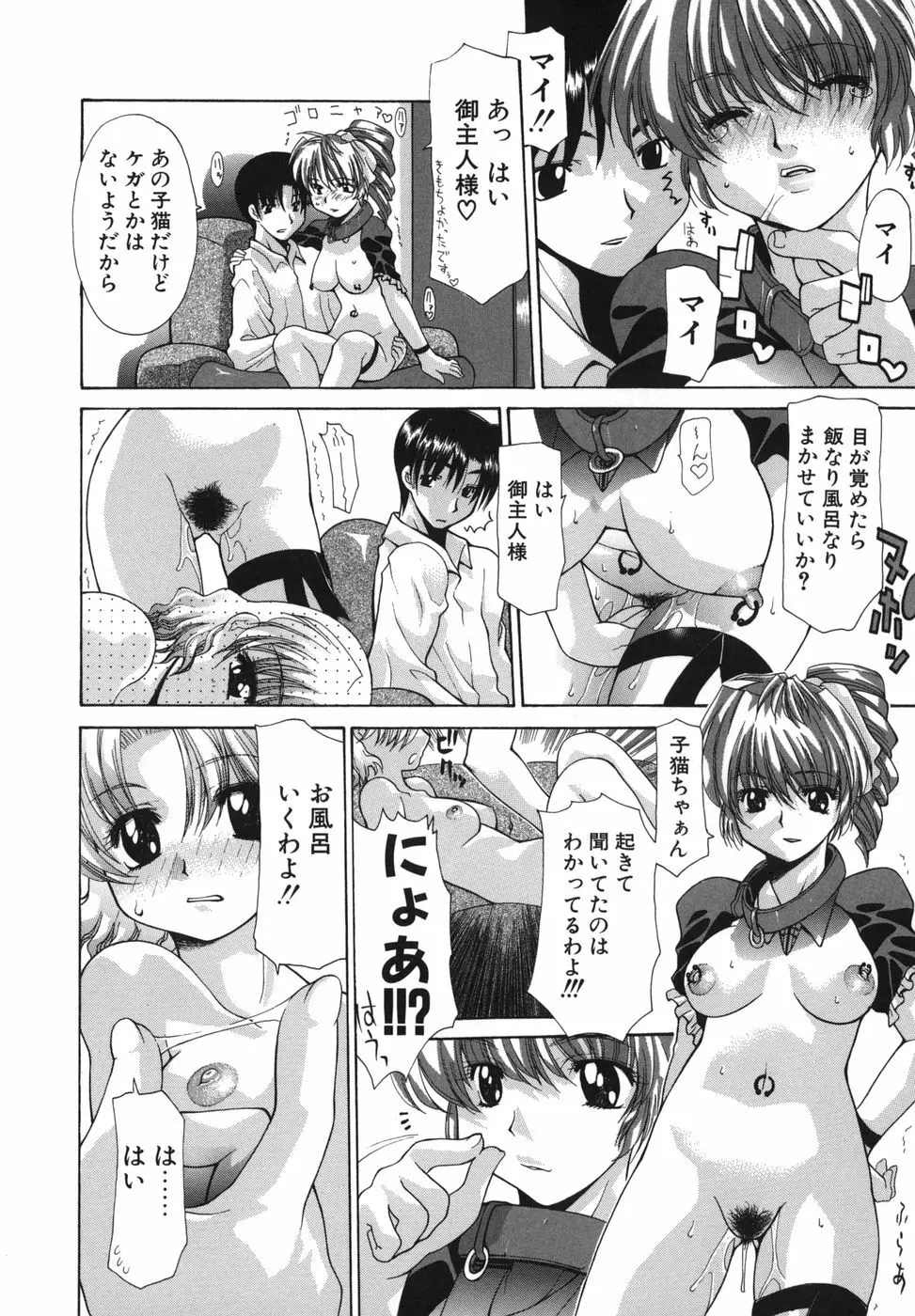 花＊キューピッド Page.114