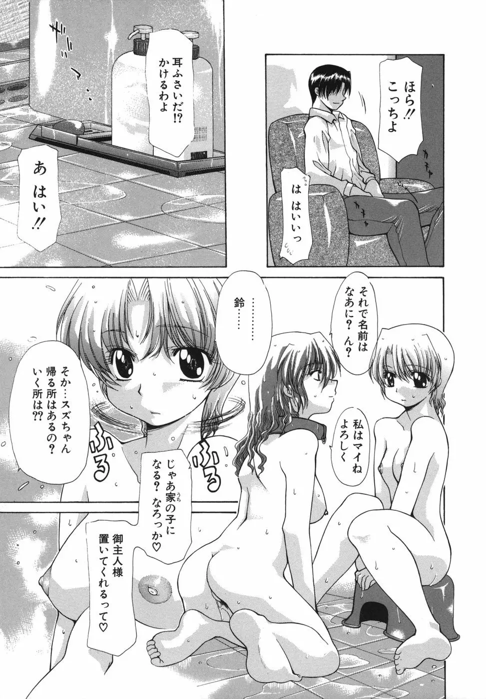 花＊キューピッド Page.115