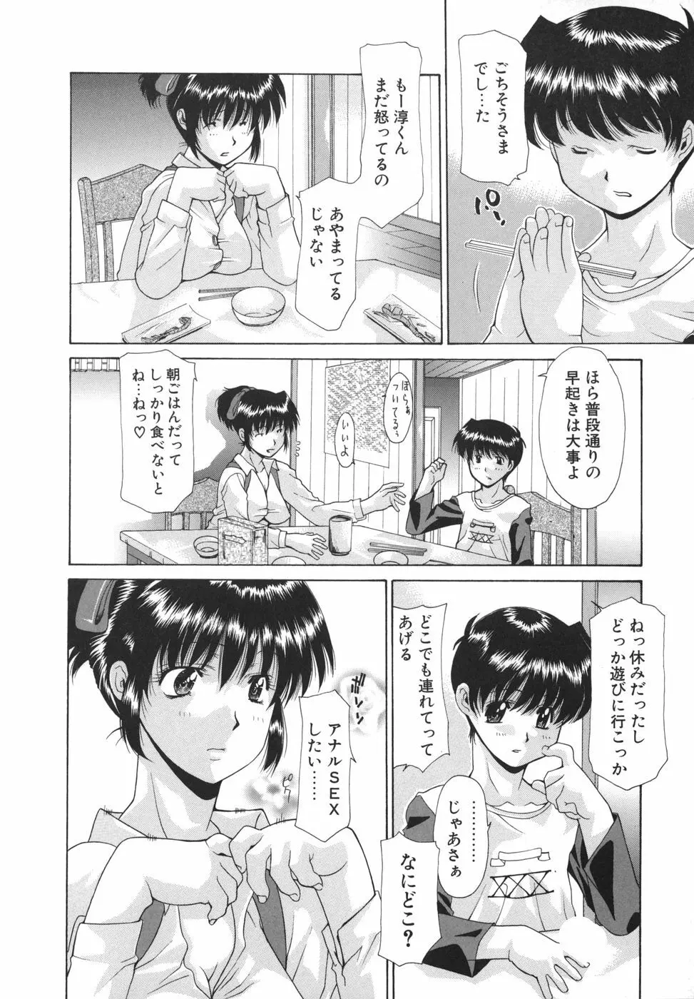 花＊キューピッド Page.26