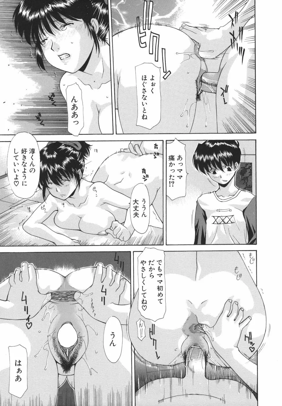 花＊キューピッド Page.29