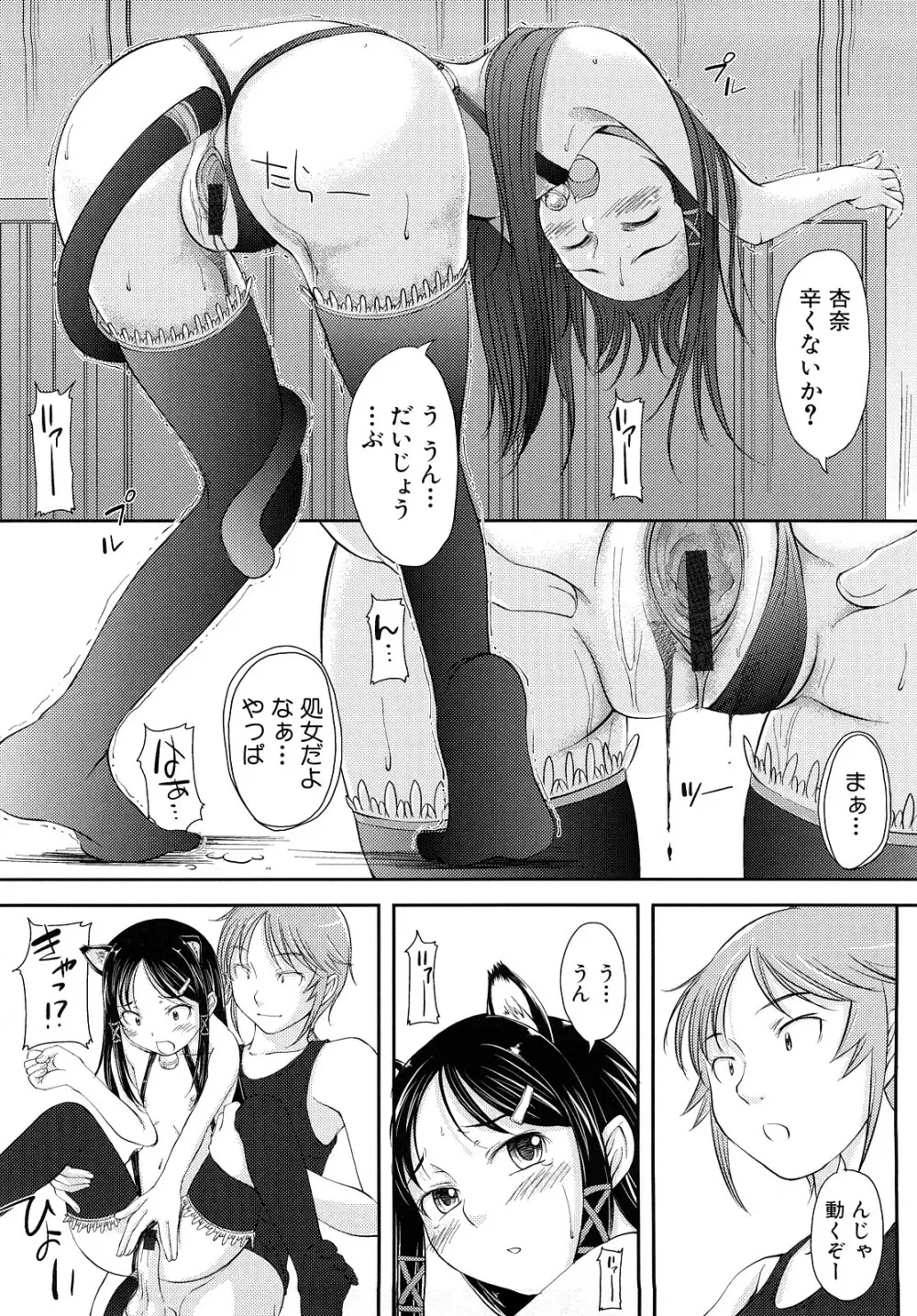 妄想少女 Page.117