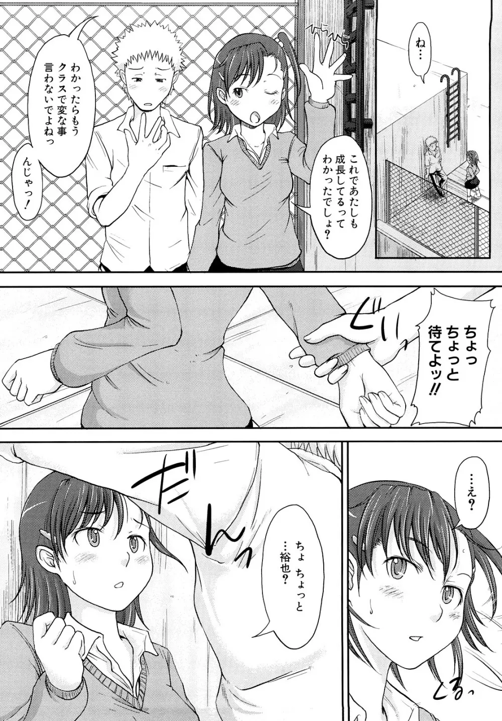 妄想少女 Page.13