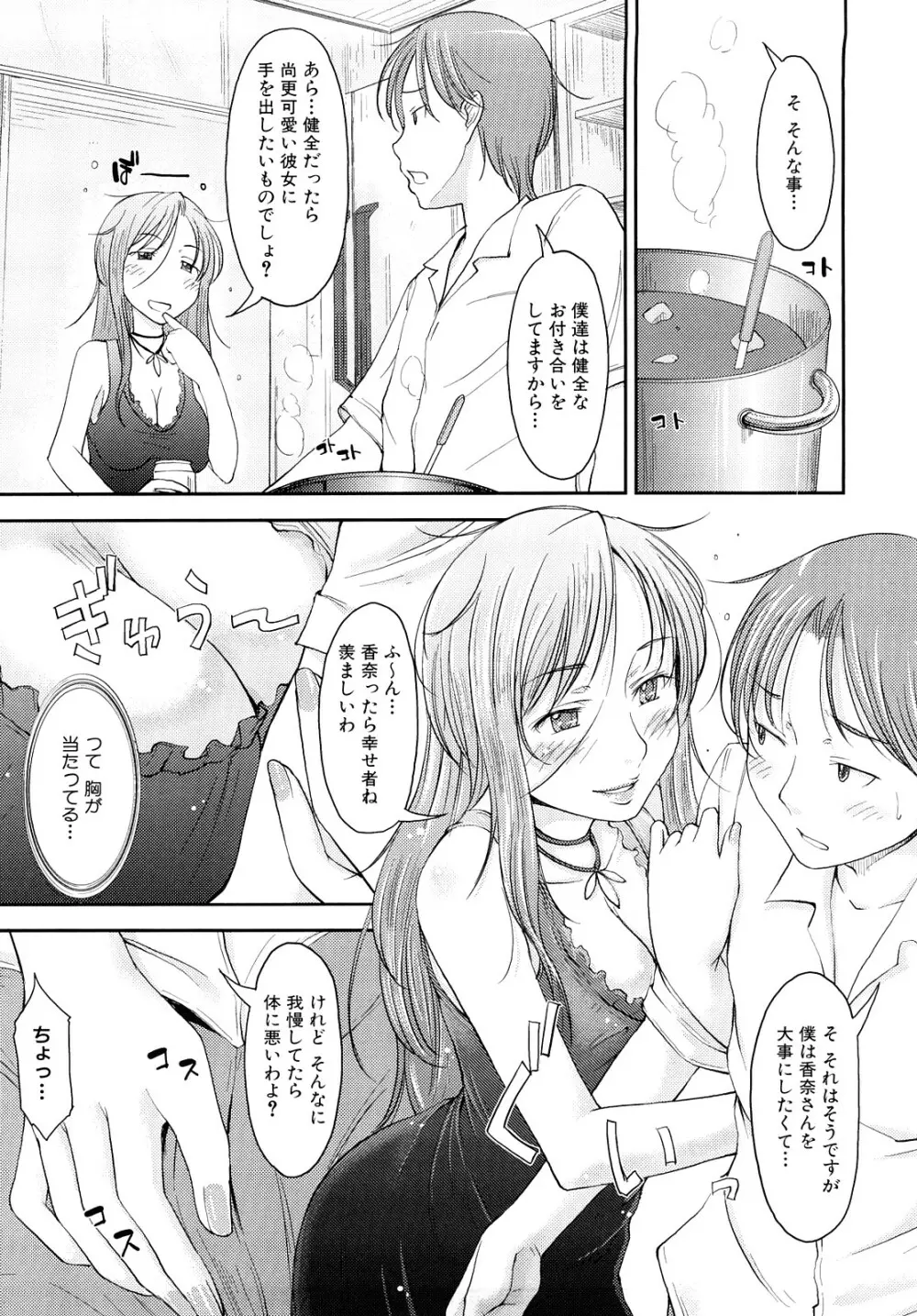 妄想少女 Page.29