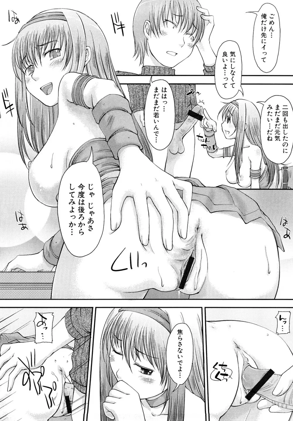 妄想少女 Page.79