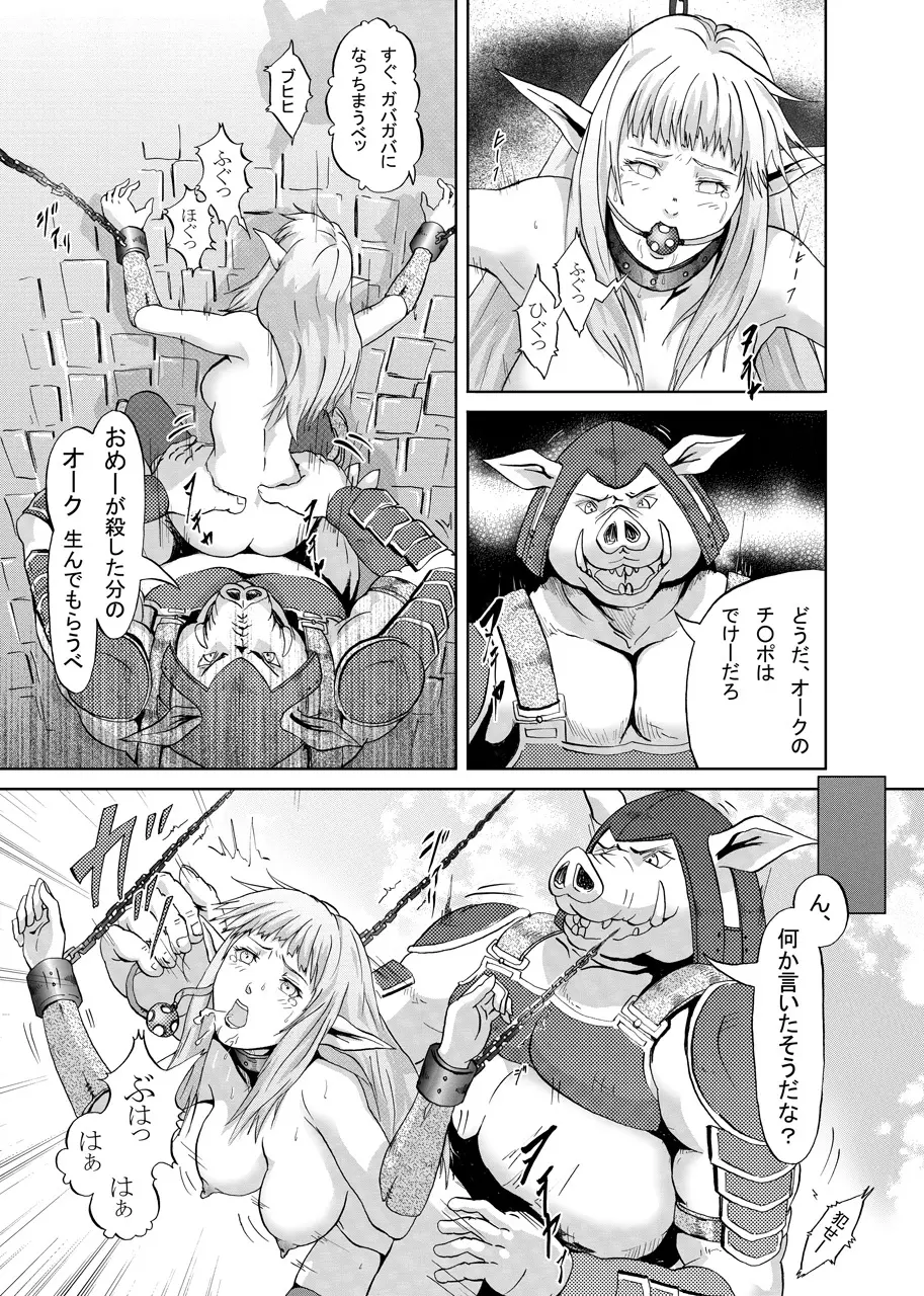 エルフ狩り Page.11