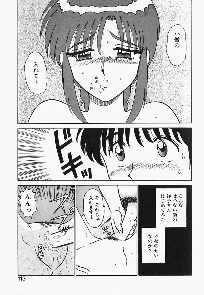 目黒荘の人々 Page.112