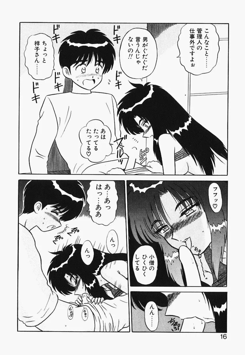 目黒荘の人々 Page.15