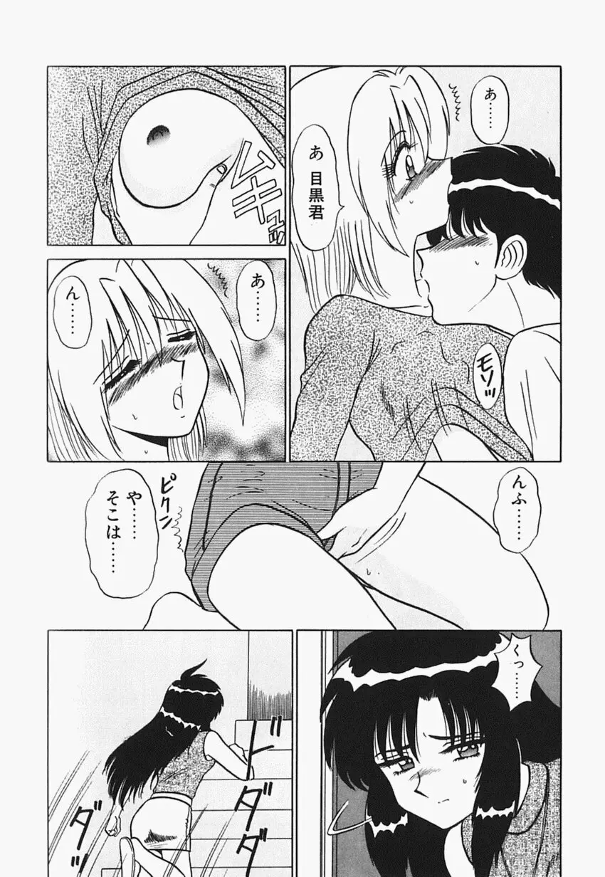 目黒荘の人々 Page.157