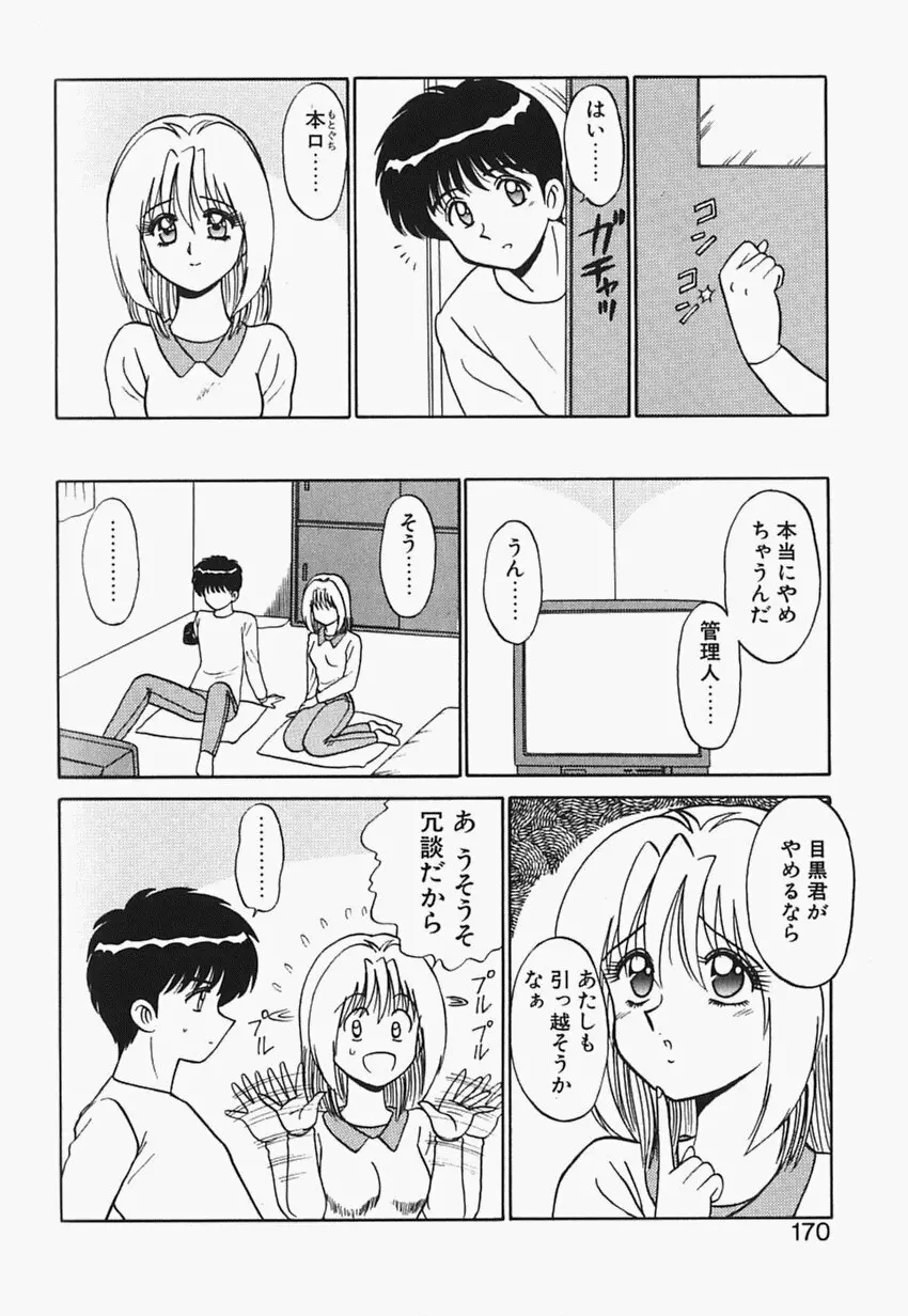 目黒荘の人々 Page.169