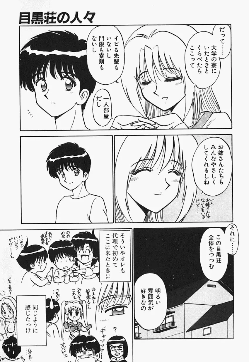 目黒荘の人々 Page.170