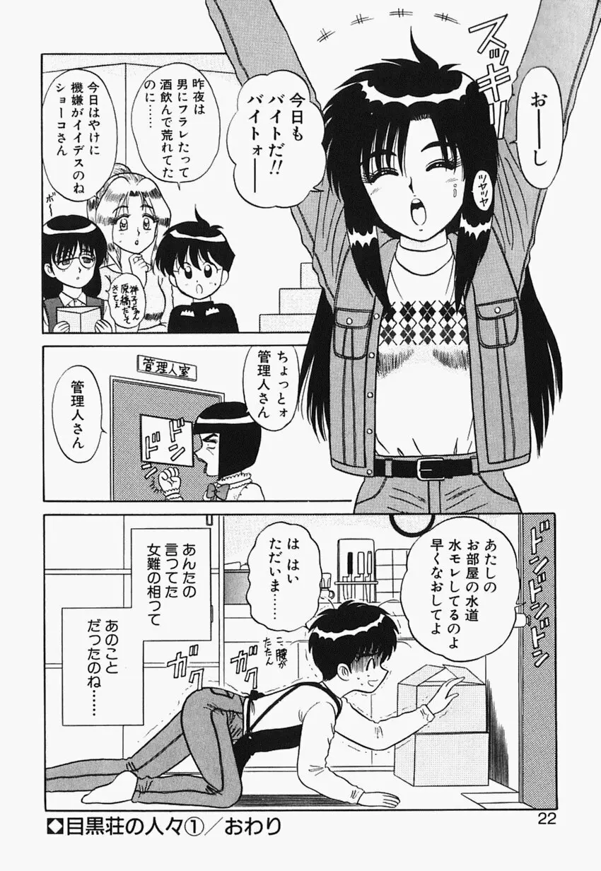 目黒荘の人々 Page.21