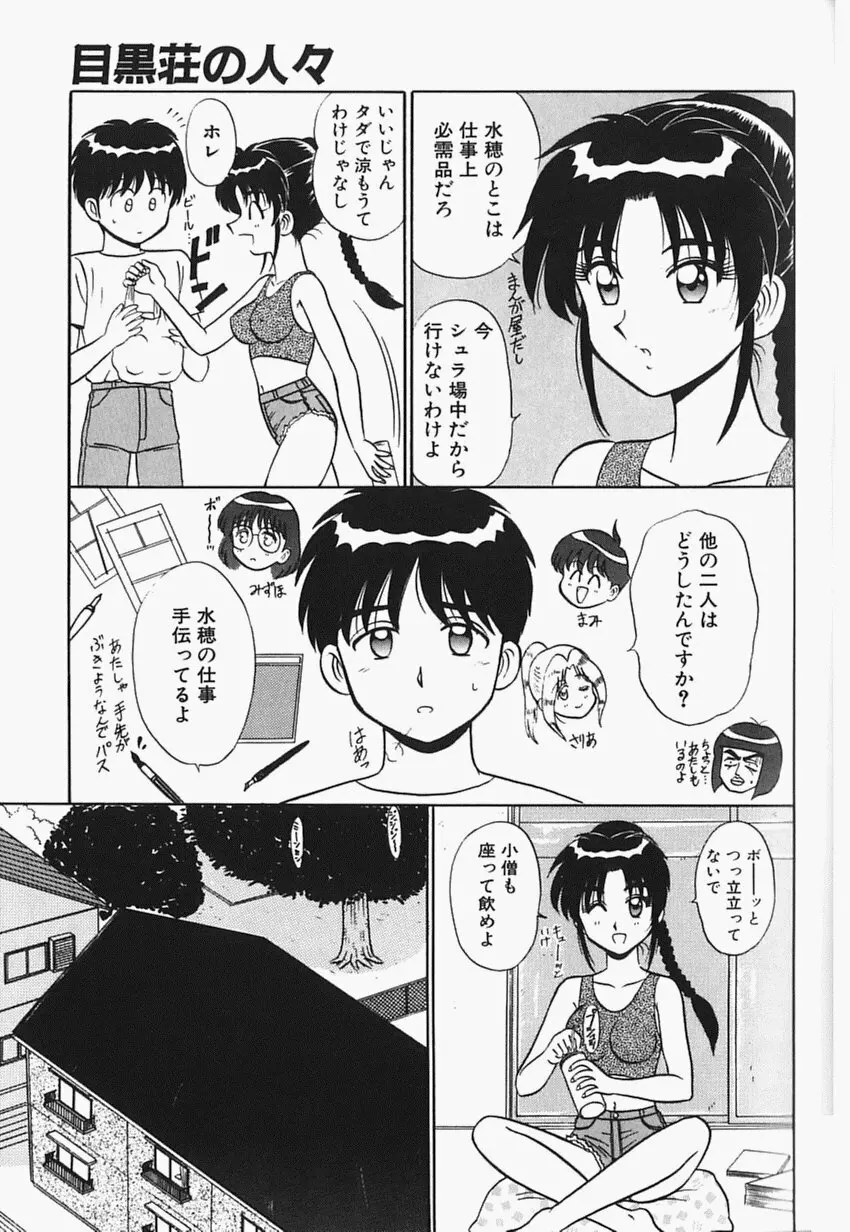 目黒荘の人々 Page.24