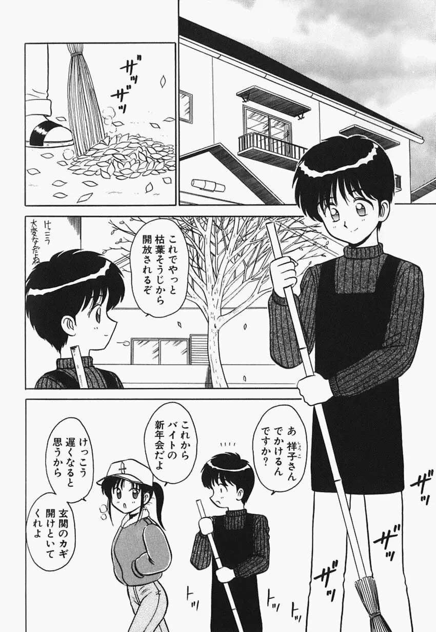 目黒荘の人々 Page.55