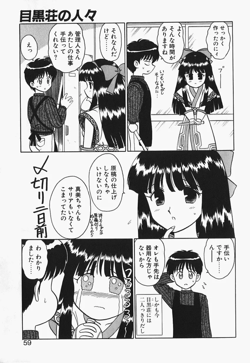 目黒荘の人々 Page.58