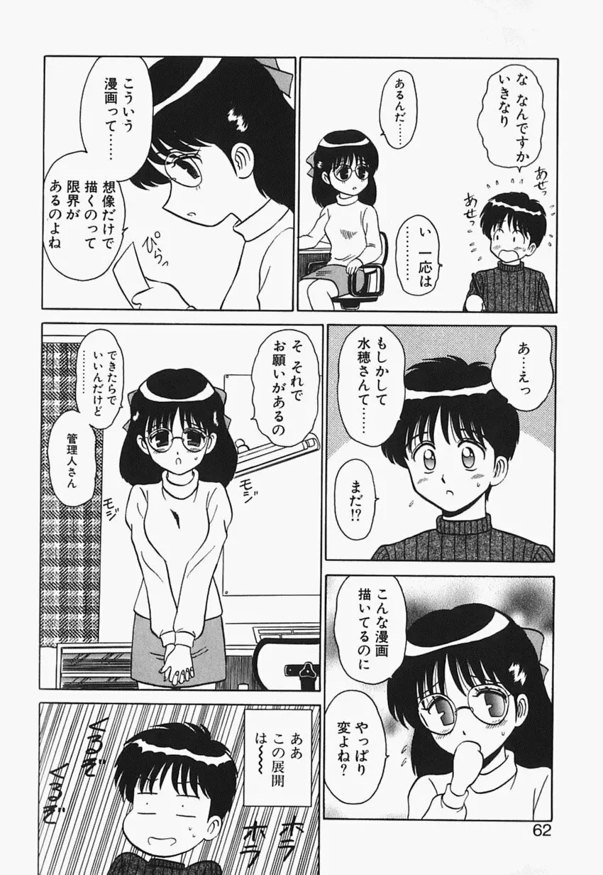 目黒荘の人々 Page.61