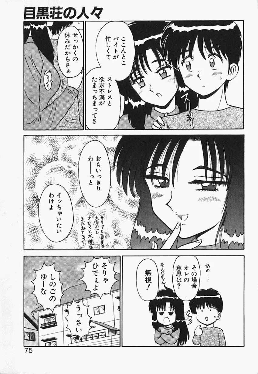 目黒荘の人々 Page.74