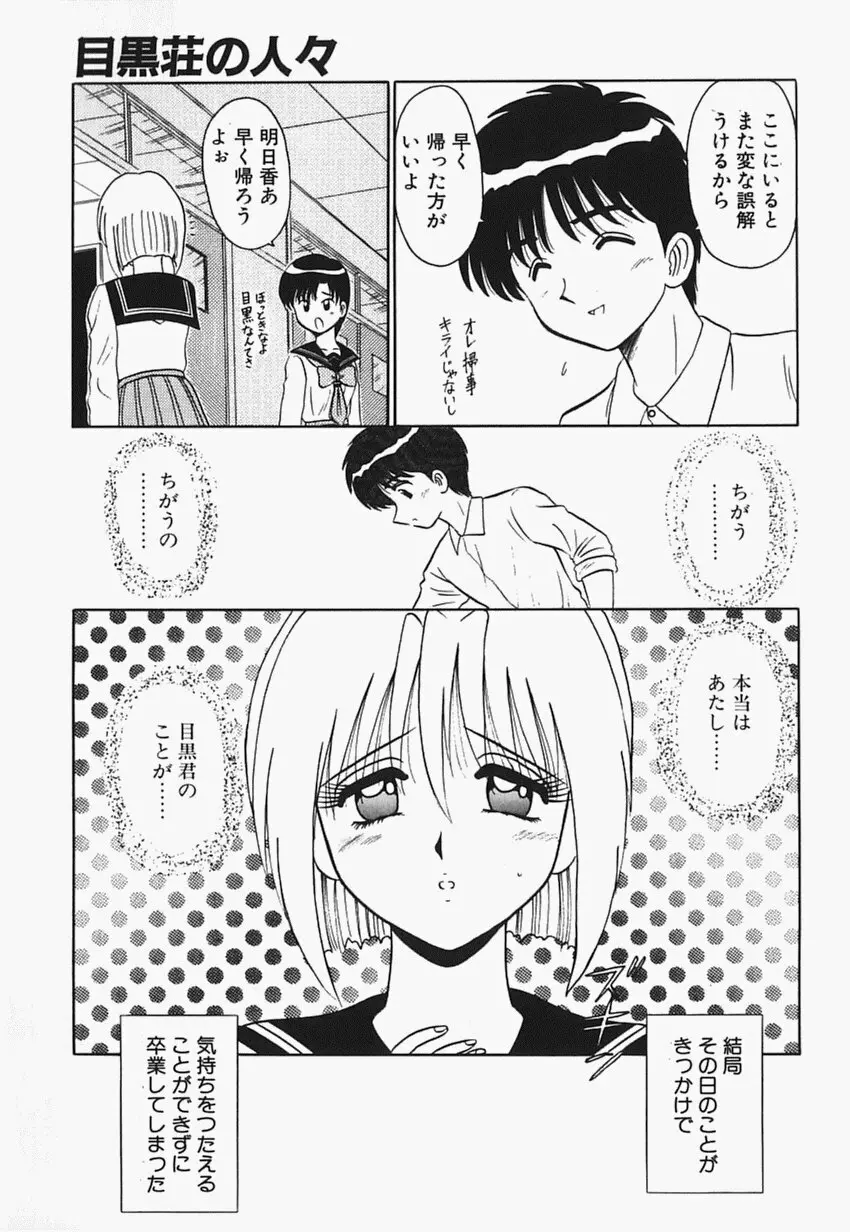 目黒荘の人々 Page.90